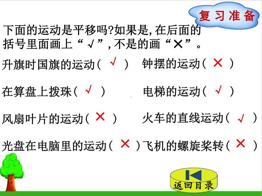 《平移》课件3人教版.pptx_第2页