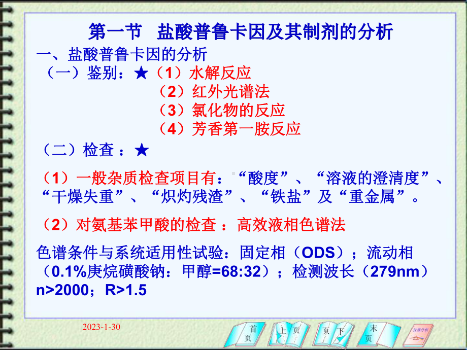 93胺类药物分析课件.ppt_第2页