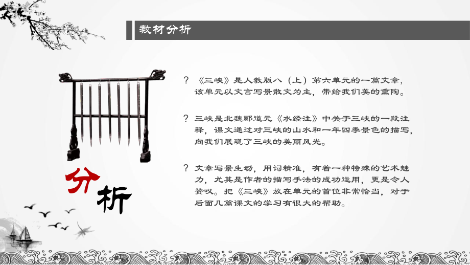 中学语文三峡说课课件.ppt_第3页