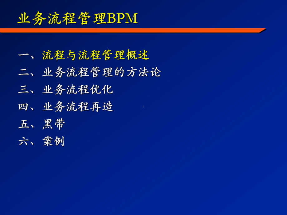 业务流程管理优化方法课件.pptx_第2页