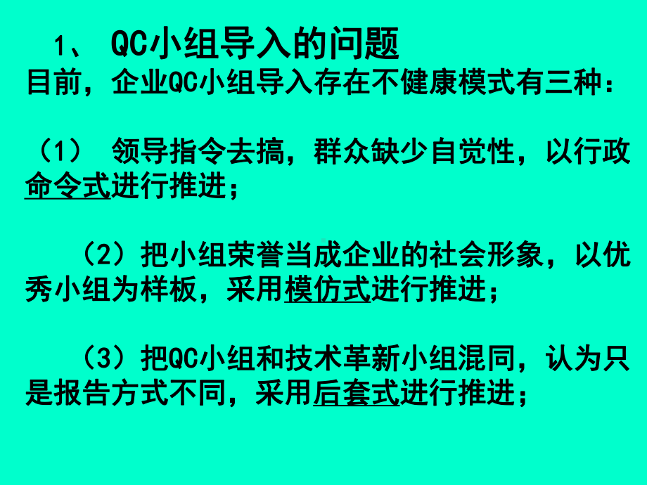 QC小组诊断师培训课件.ppt_第2页