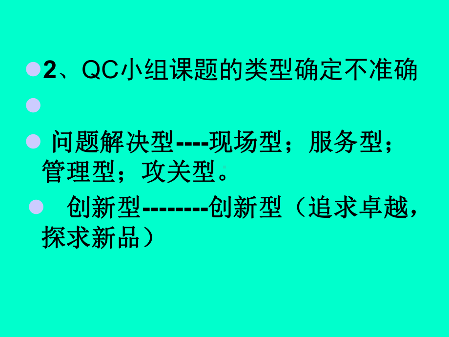 QC小组诊断师培训课件.ppt_第3页