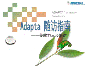 Adapta标准随访流程课件.ppt