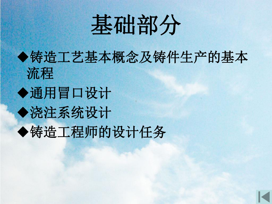 《铸造工艺教学法》课件.ppt_第3页