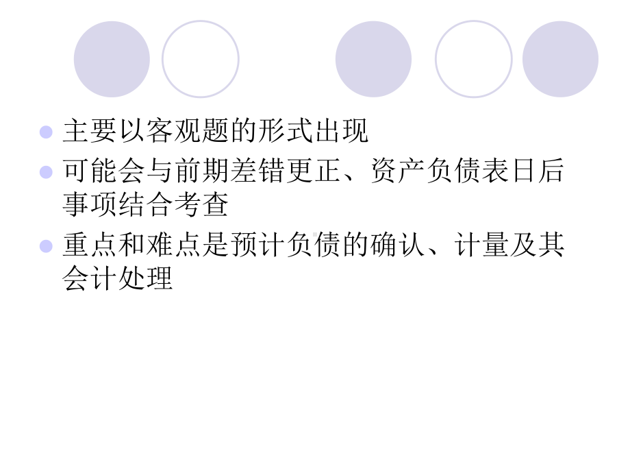 中级财务会计第十三章或有事项修改课件.ppt_第2页