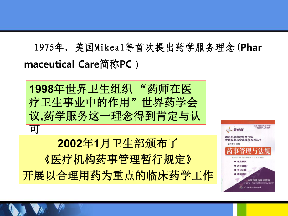 （药师临床干预实例分析）课件.ppt_第2页