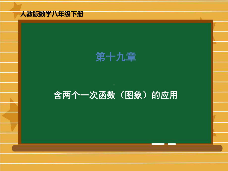 《一次函数》优秀课件-.ppt_第1页