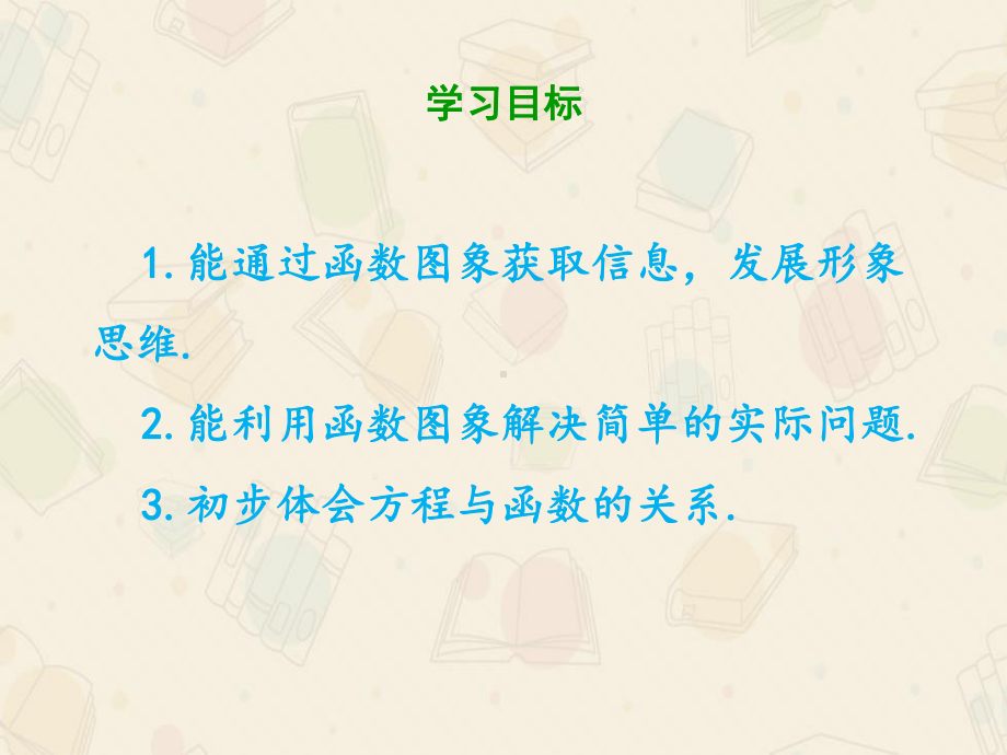 《一次函数》优秀课件-.ppt_第2页