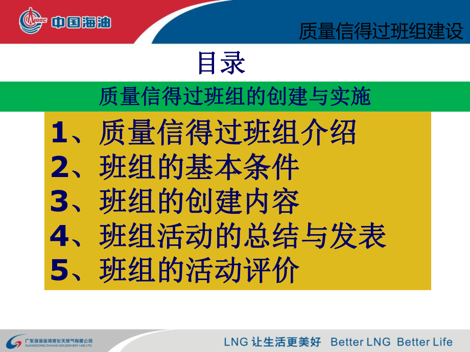 LNG质量信得过班组建设课件.pptx_第2页