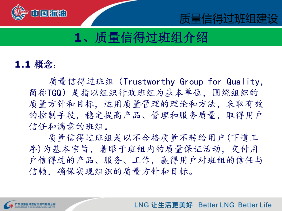 LNG质量信得过班组建设课件.pptx_第3页