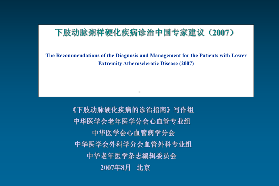 下肢动脉粥样硬化疾病诊治原则10课件.ppt_第2页