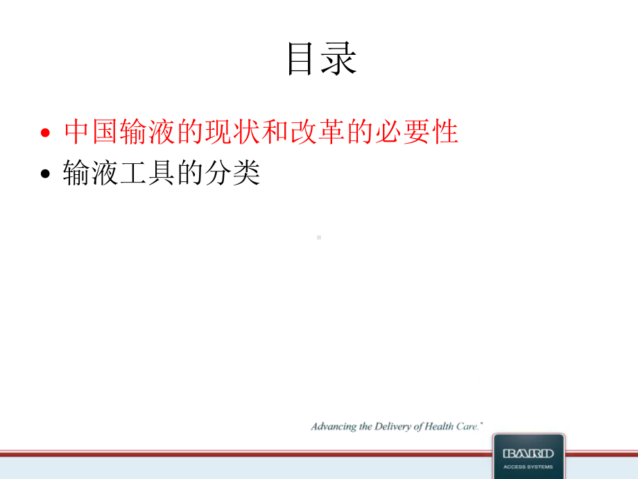 PICC穿刺血管通道选择课件.ppt_第2页