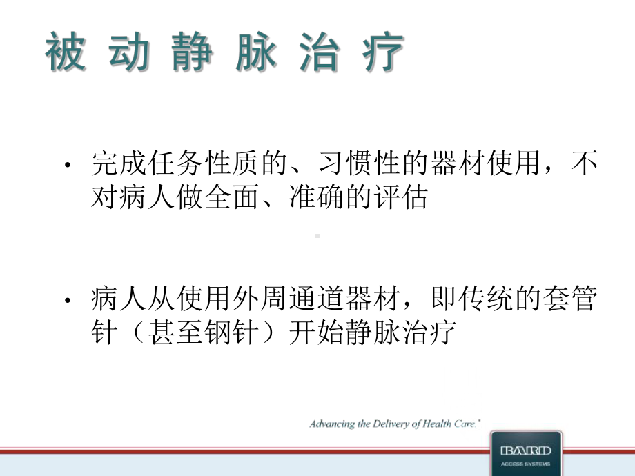 PICC穿刺血管通道选择课件.ppt_第3页