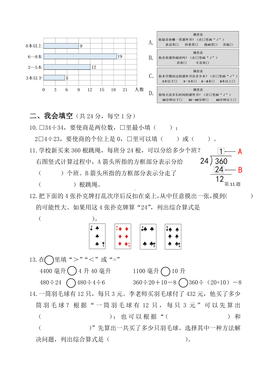 2022-2023扬州市育才小学四年级数学上册期末复习试卷五+答案.doc_第2页