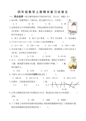 2022-2023扬州市育才小学四年级数学上册期末复习试卷五+答案.doc