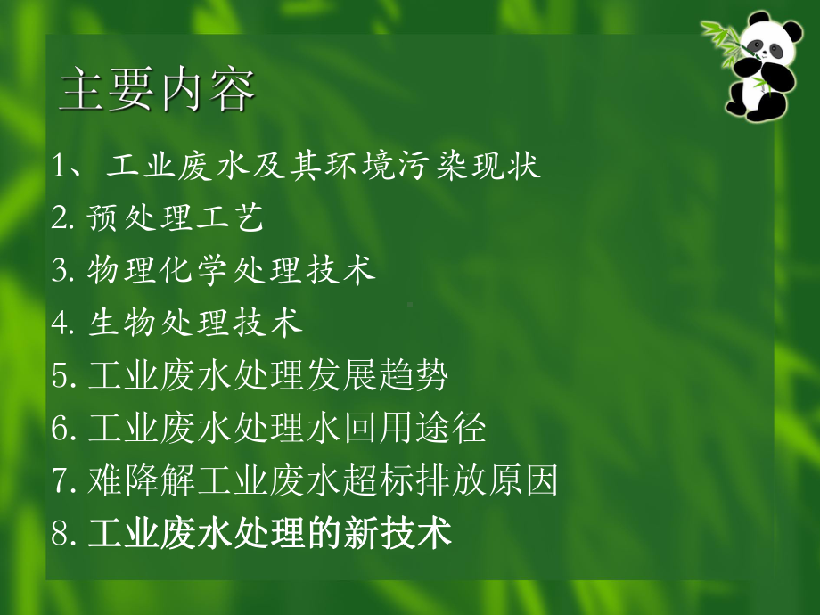 rA工业废水处理课件.ppt_第2页