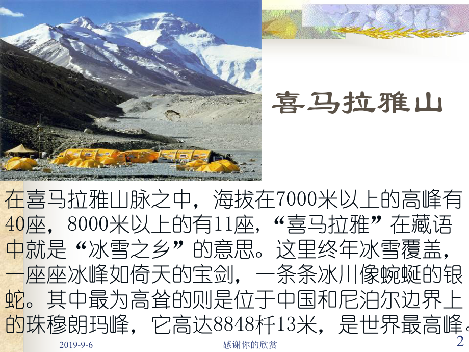 《登上地球之巅》课件讲义.ppt_第2页