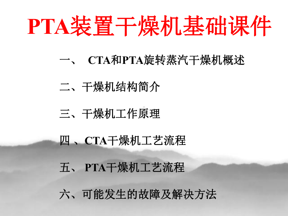 PTA装置干燥机基础课件.ppt_第2页