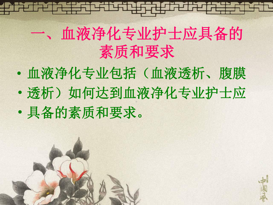 2012年血净专科专业护士课件1.ppt_第2页