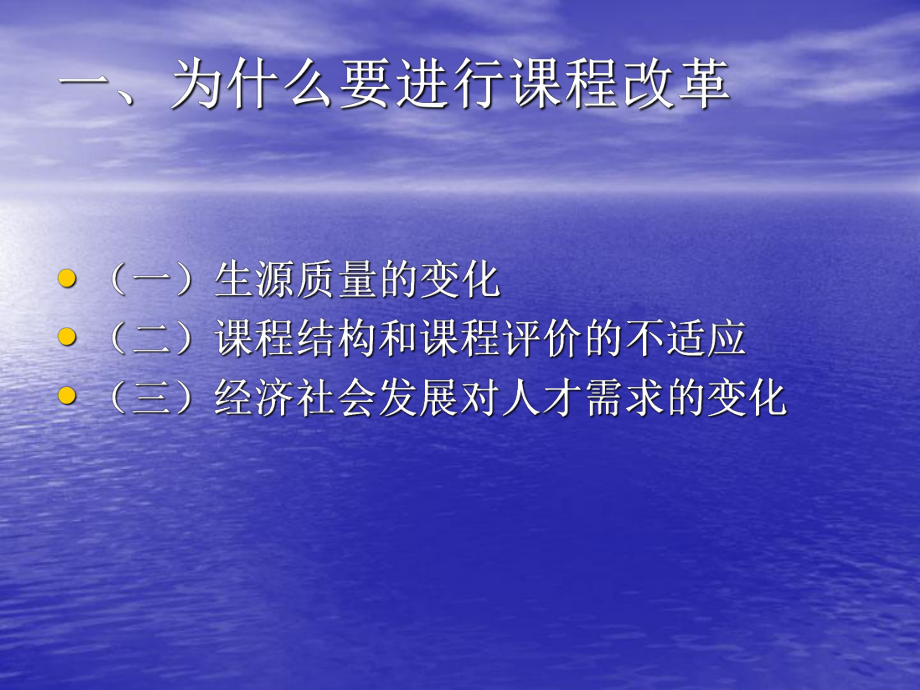 中等职业学校课程改革的走向与目标课件.ppt_第2页