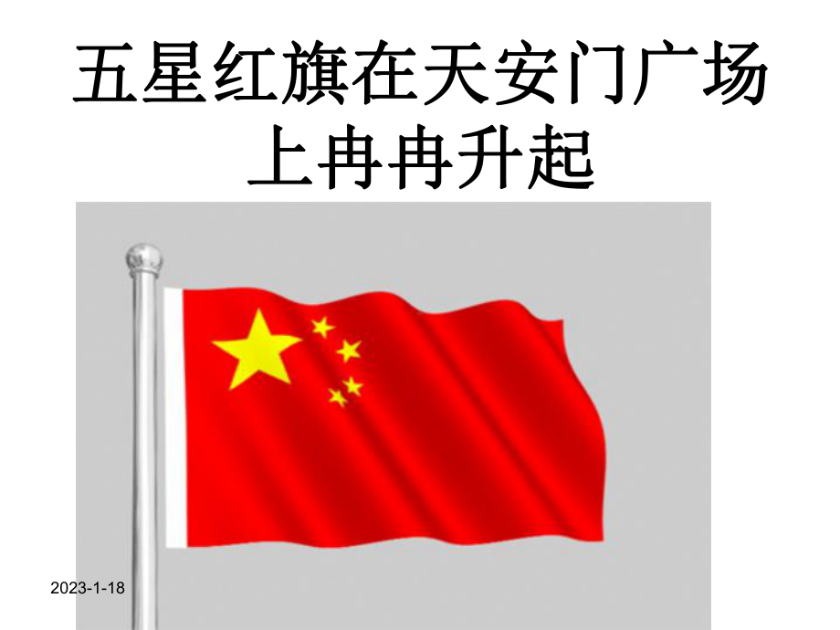 《爱国主义教育》主题班会课件.ppt_第3页