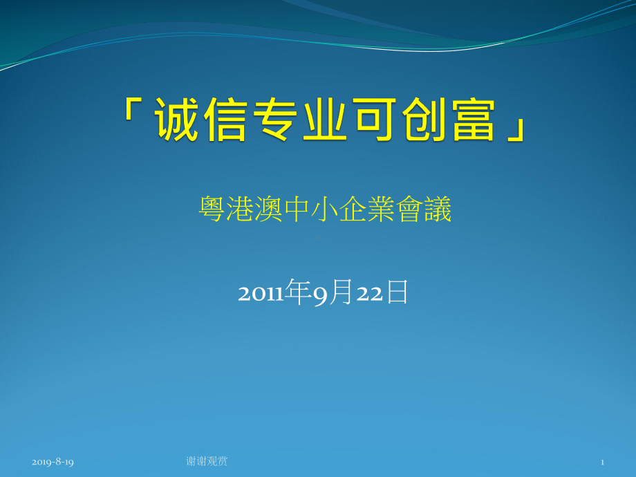 探索中小企发展之路现状及未来研究计划课件.ppt_第1页