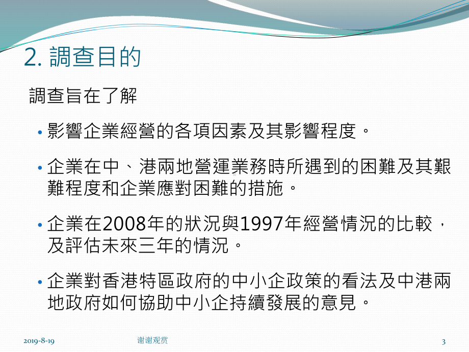 探索中小企发展之路现状及未来研究计划课件.ppt_第3页