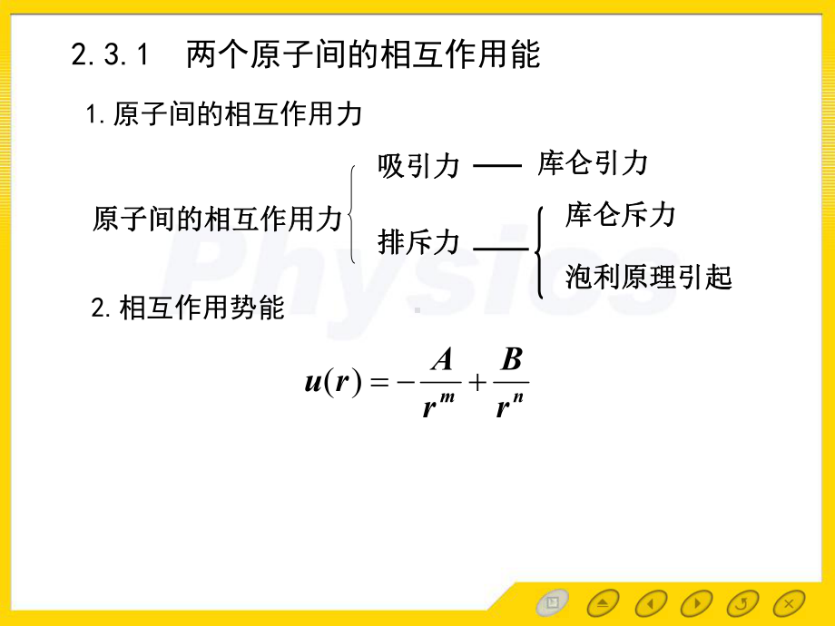 23结合力及结合能课件.pptx_第3页