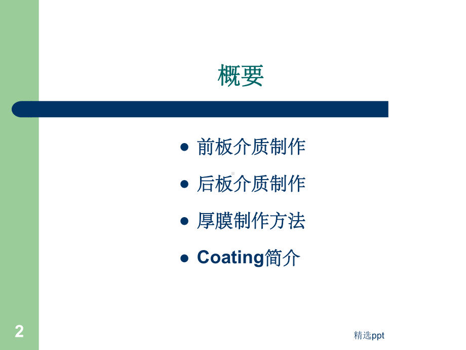 《介质制作》课件.ppt_第2页