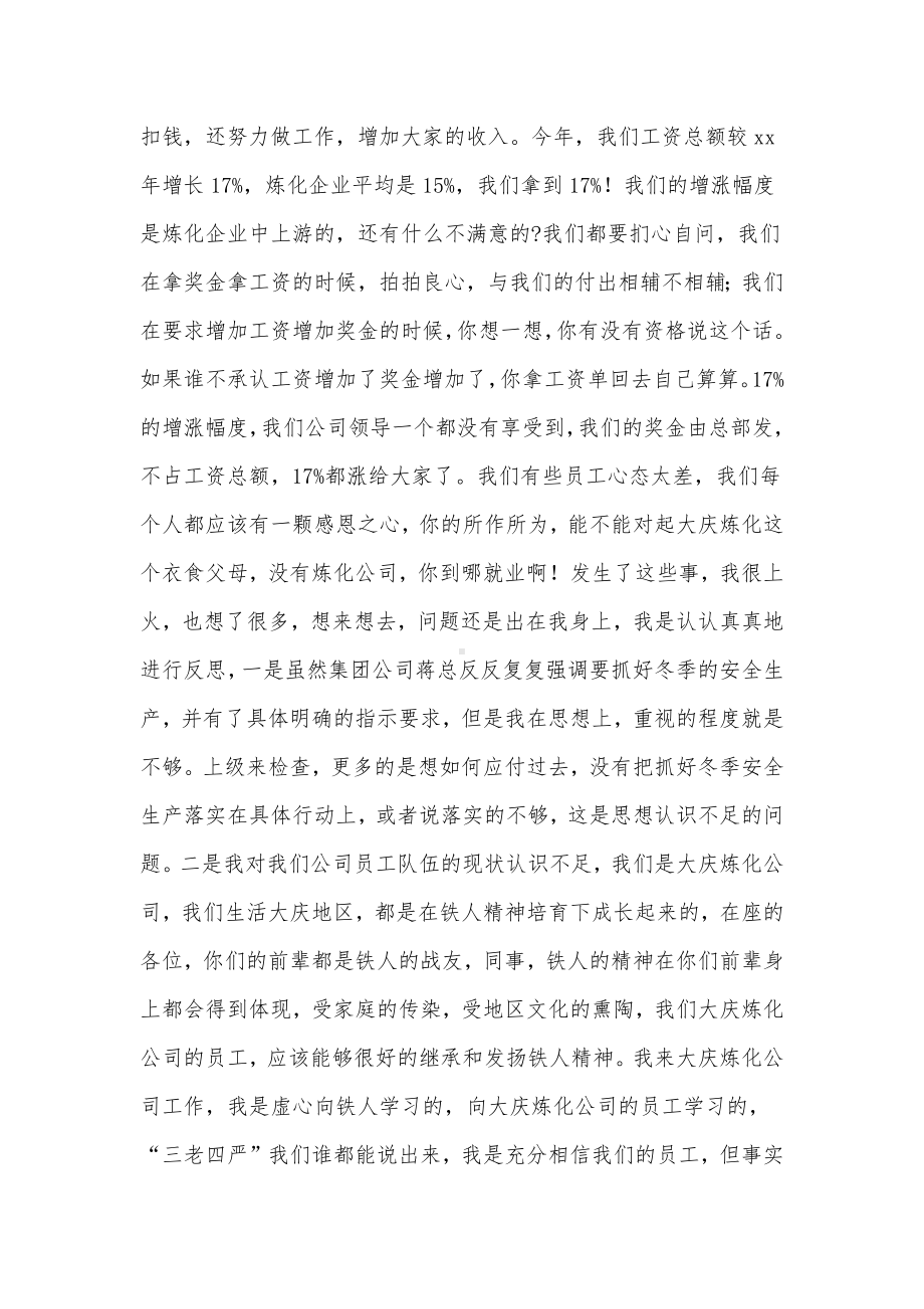 公司总经理在冬季安全生产调度会上的发言供借鉴.docx_第2页