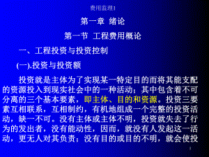 中南大学土木工程监理-费用监参考课件.ppt