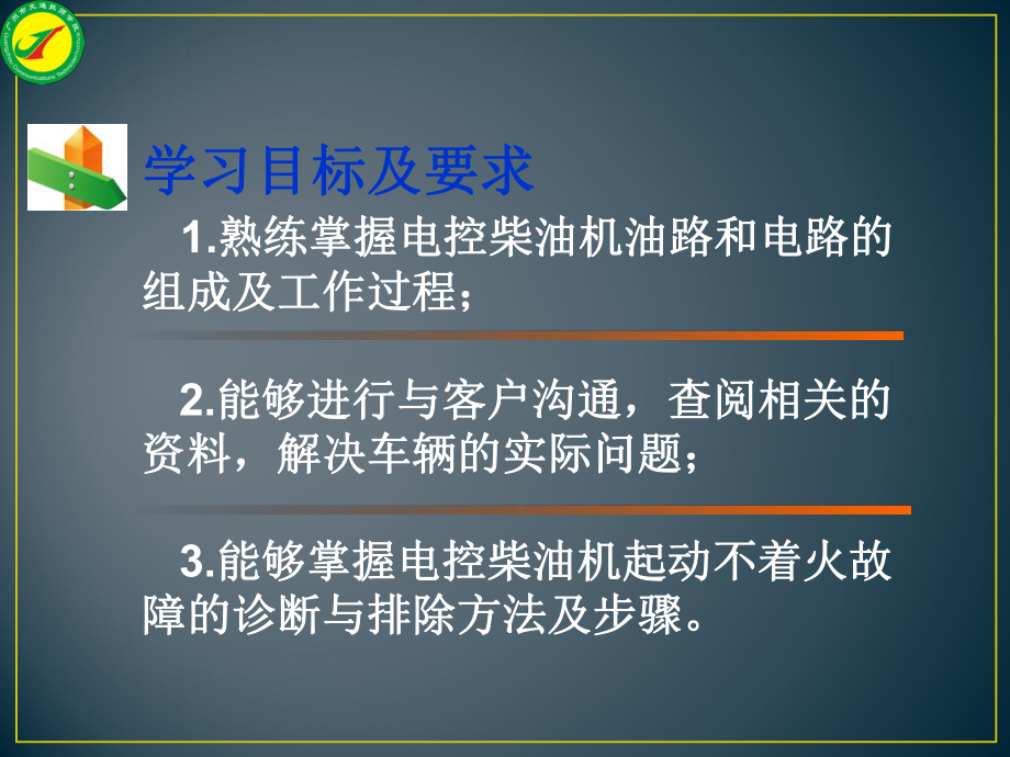 42电控柴油机起动不着火故障的诊断与排除解读课件.ppt_第2页