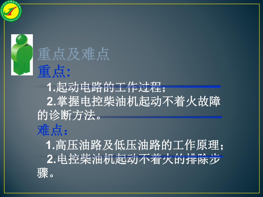 42电控柴油机起动不着火故障的诊断与排除解读课件.ppt_第3页