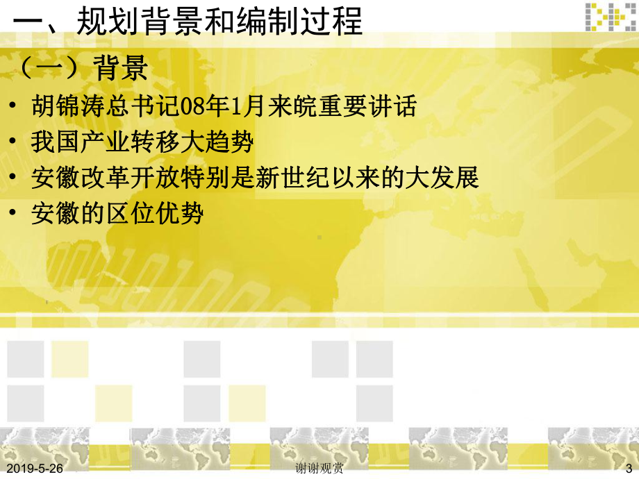 《皖江城市带承接产业转移示范区规划》简要说明课件.pptx_第3页