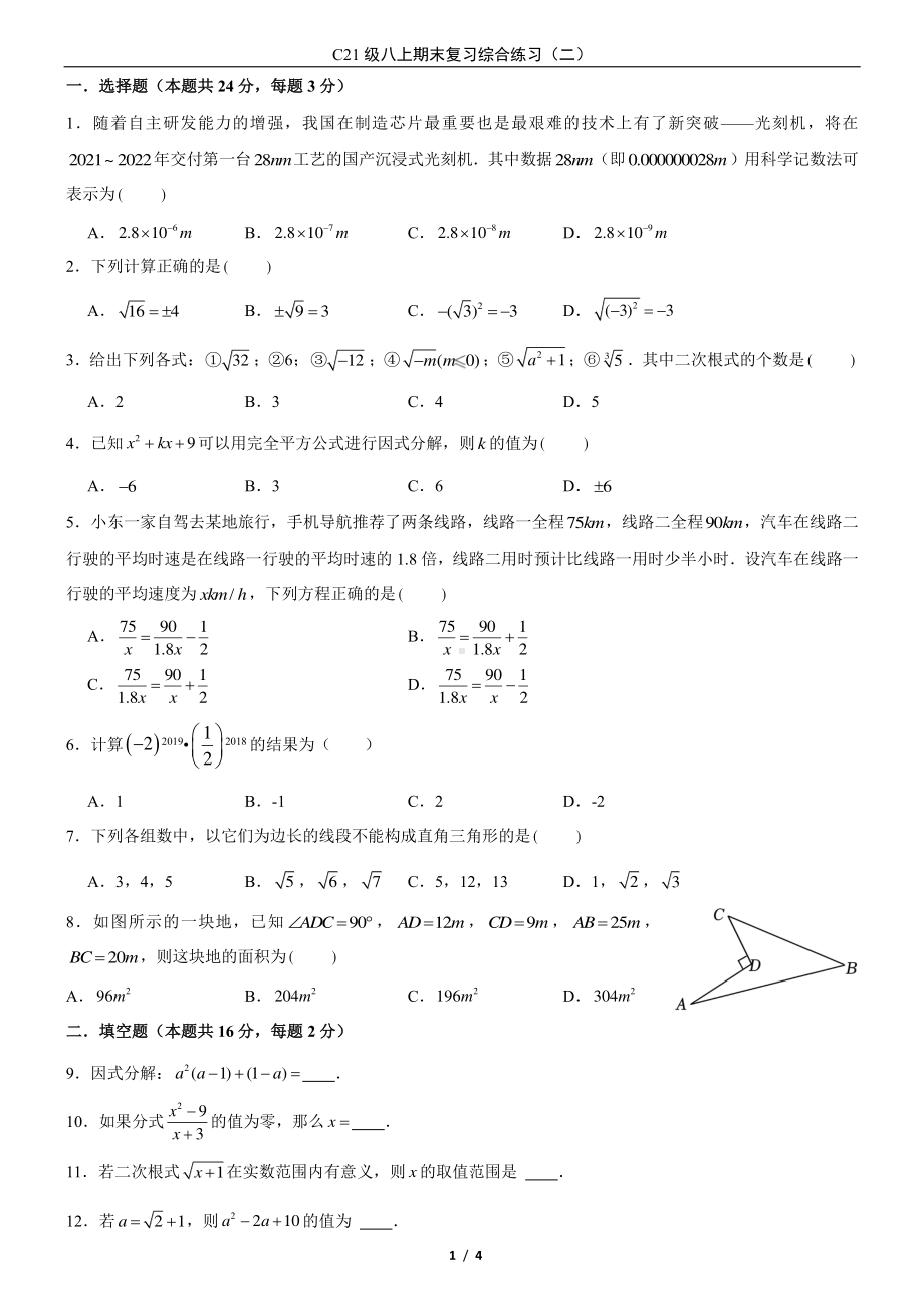 北京市海淀区清华附中2022~2023学年八年级上学期期末数学复习综合练习（二）.pdf_第1页