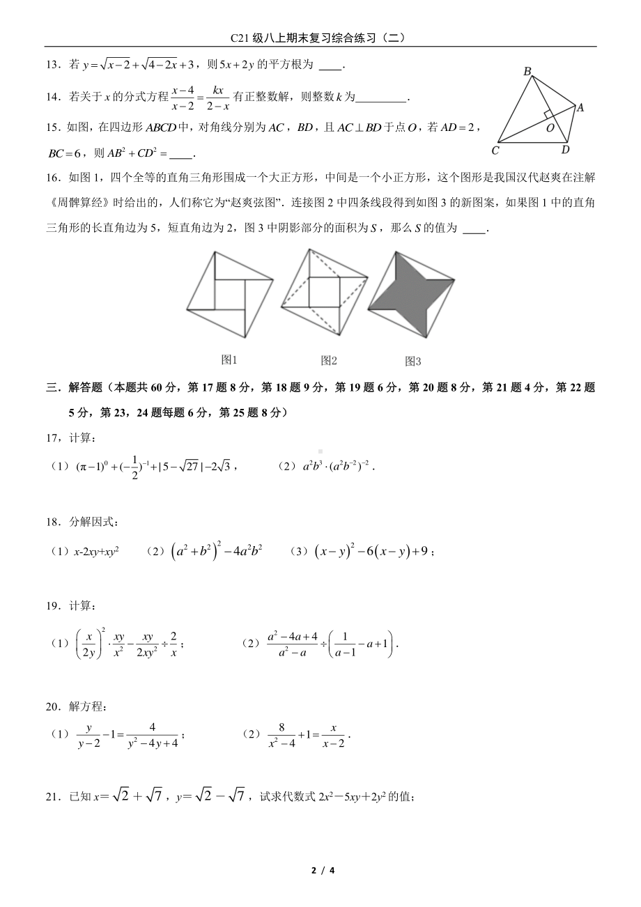 北京市海淀区清华附中2022~2023学年八年级上学期期末数学复习综合练习（二）.pdf_第2页