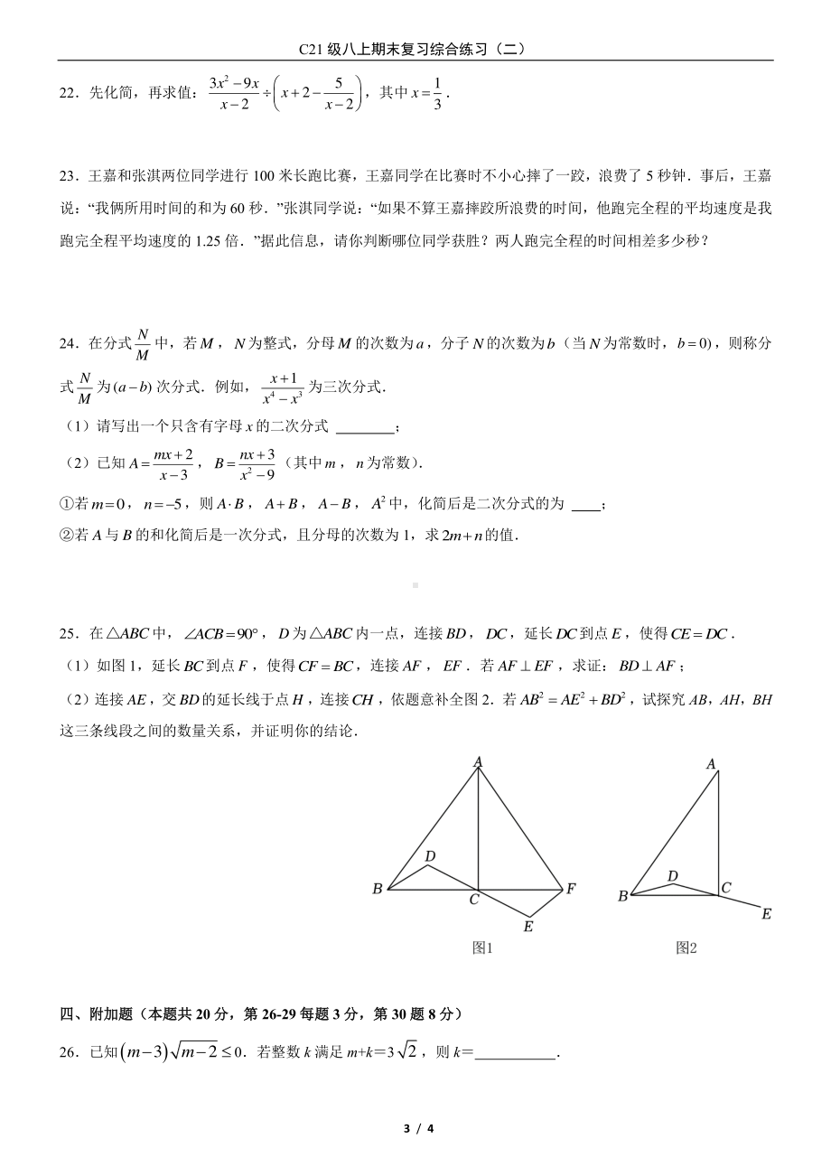 北京市海淀区清华附中2022~2023学年八年级上学期期末数学复习综合练习（二）.pdf_第3页