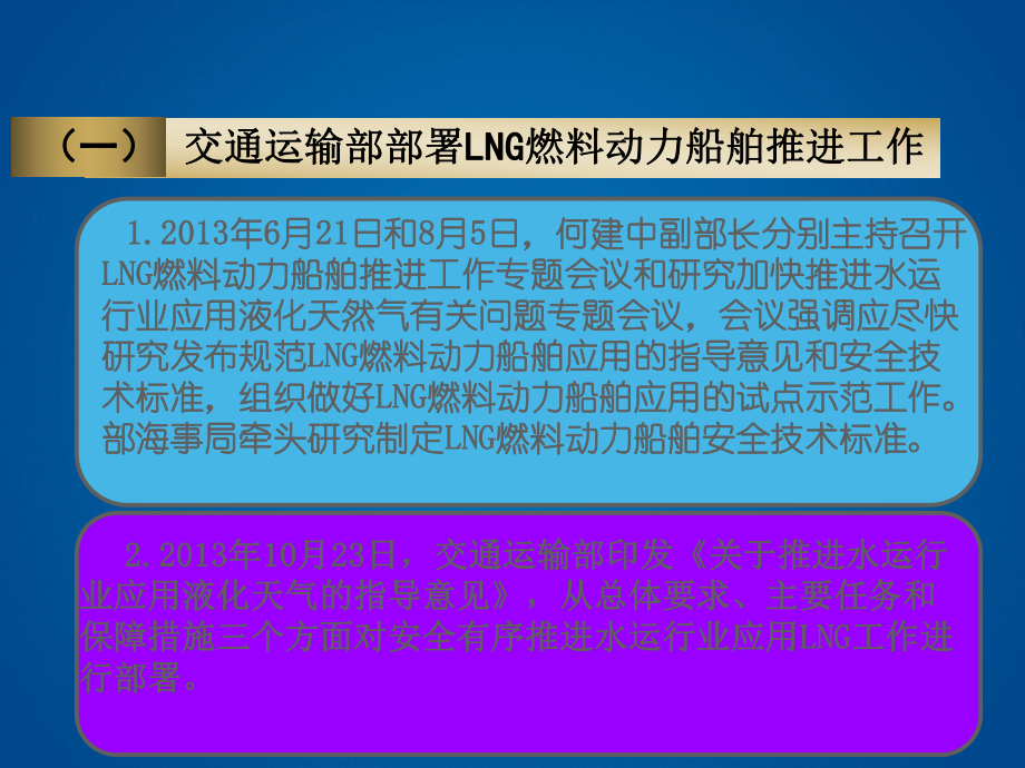 LNG动力船舶项目课件.ppt_第3页