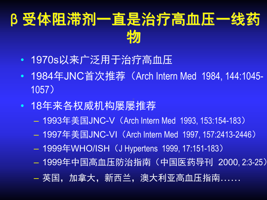 B受体阻滞剂治疗高血压问题与对策制课件.ppt_第3页