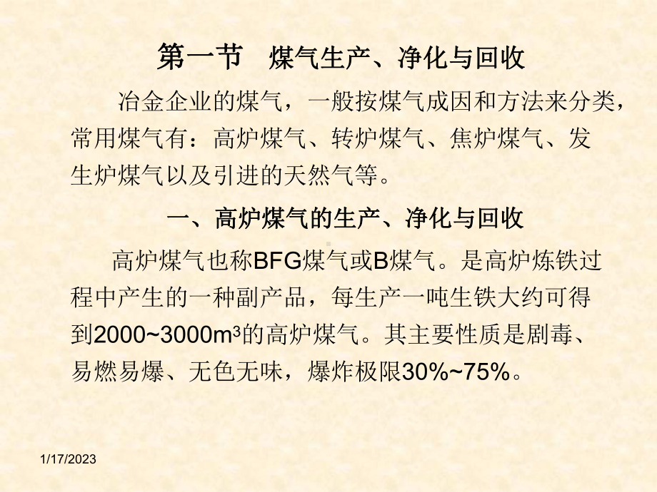 2020年煤气安全管理知识参照模板可编辑课件.pptx_第2页