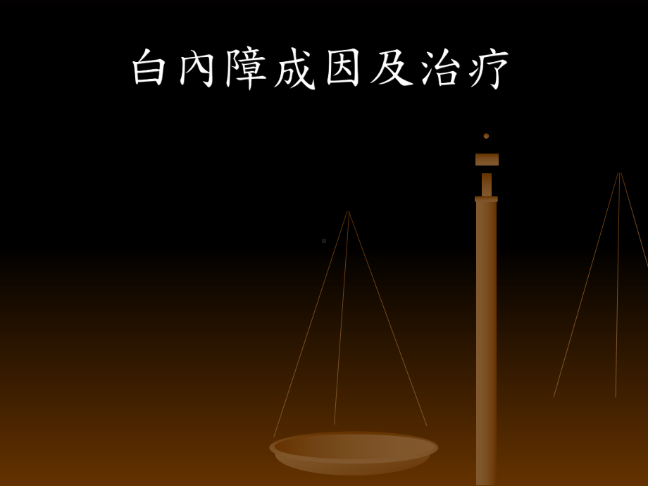 whatisbluelight厦门长庚医院xiamenchang课件.ppt_第1页