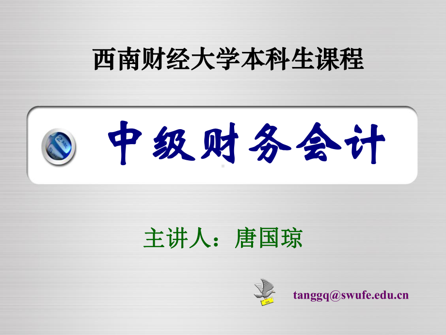 中级财务会计第4章存货课件.ppt_第1页