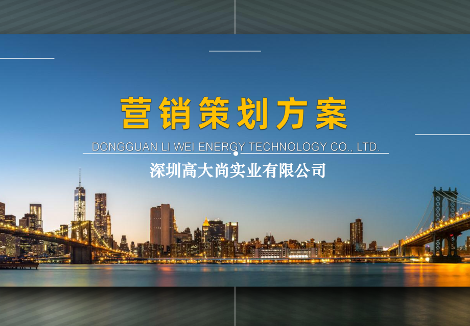 （营销策划）企业战略转型与组织调整(实用方案)课件.ppt_第1页