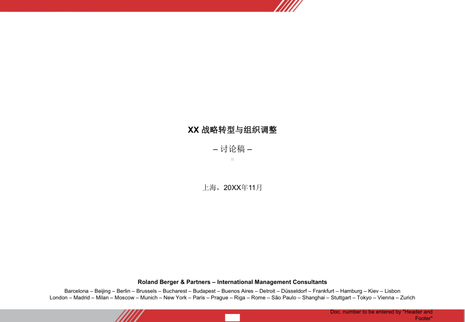 （营销策划）企业战略转型与组织调整(实用方案)课件.ppt_第2页