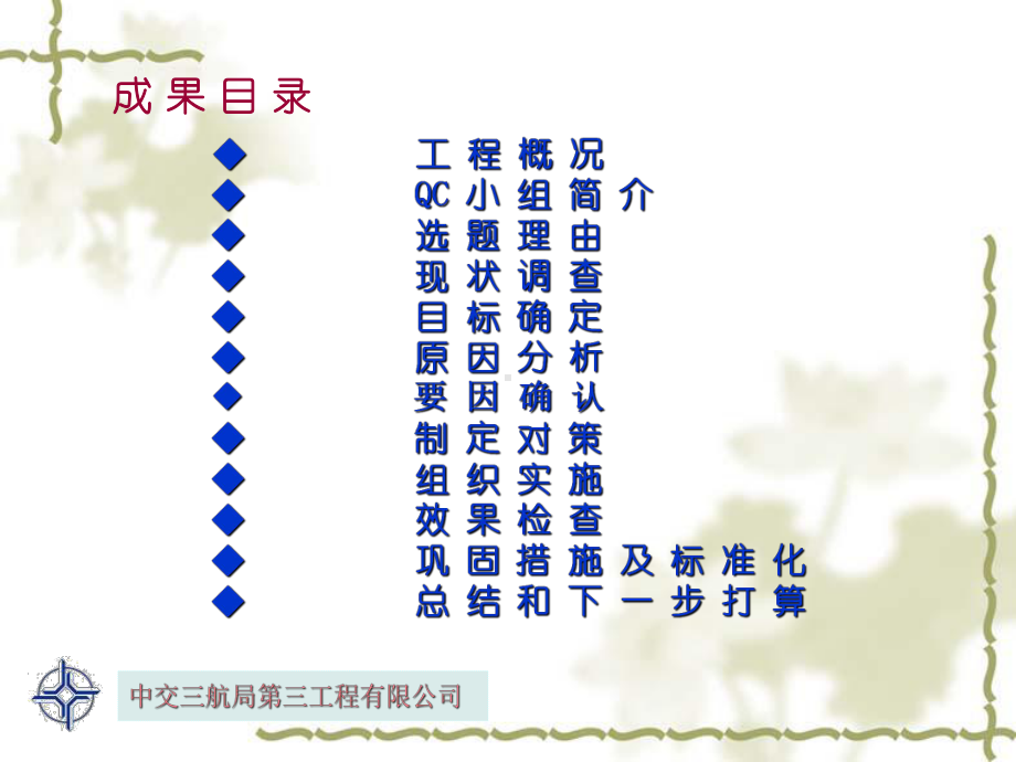 中交三航南京三公司提高PHC管桩主筋保护层合格率QC课件.ppt_第2页