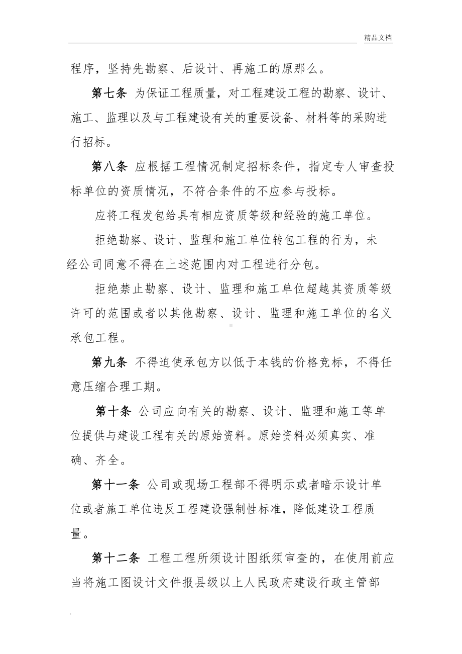 房地产开发公司工程管理制度.docx_第2页