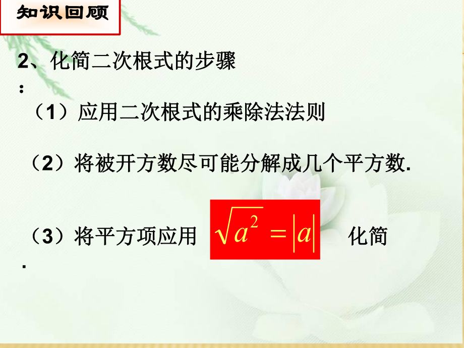 162二次根式的乘除3习题课课件.ppt_第3页