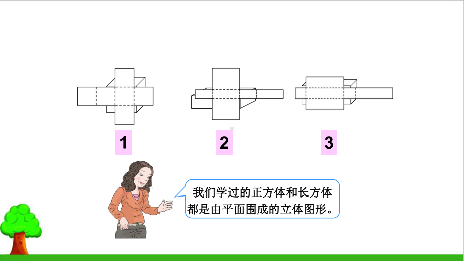 《圆柱的认识》课件3人教版.pptx_第1页