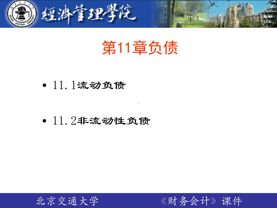 中级财务会计学第11章课件.ppt_第1页