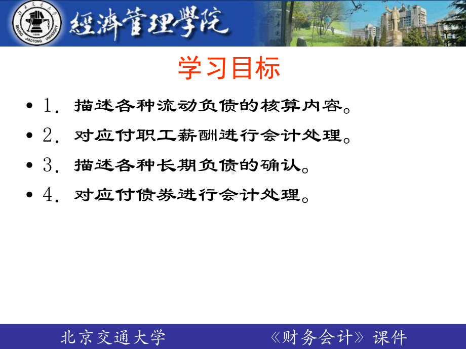 中级财务会计学第11章课件.ppt_第2页